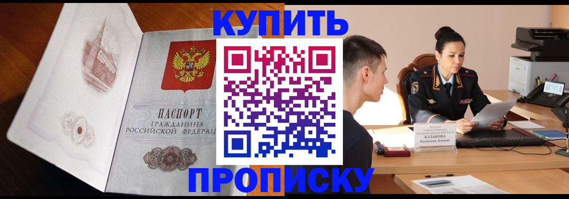 прописка штамп в Людиново