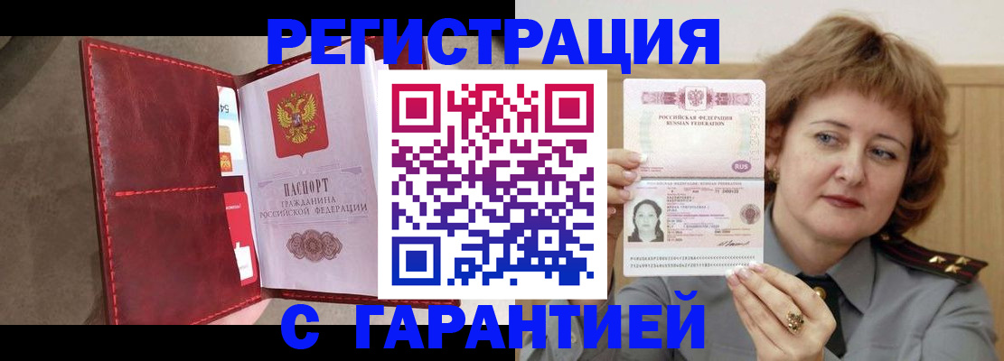 временная регистрация в Людиново